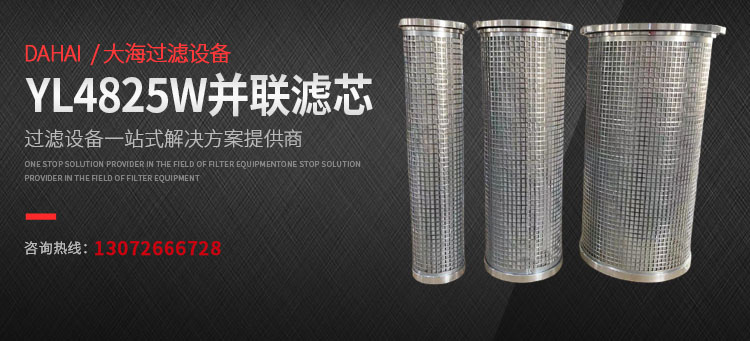 過濾器_濾芯 - 大海過濾設備